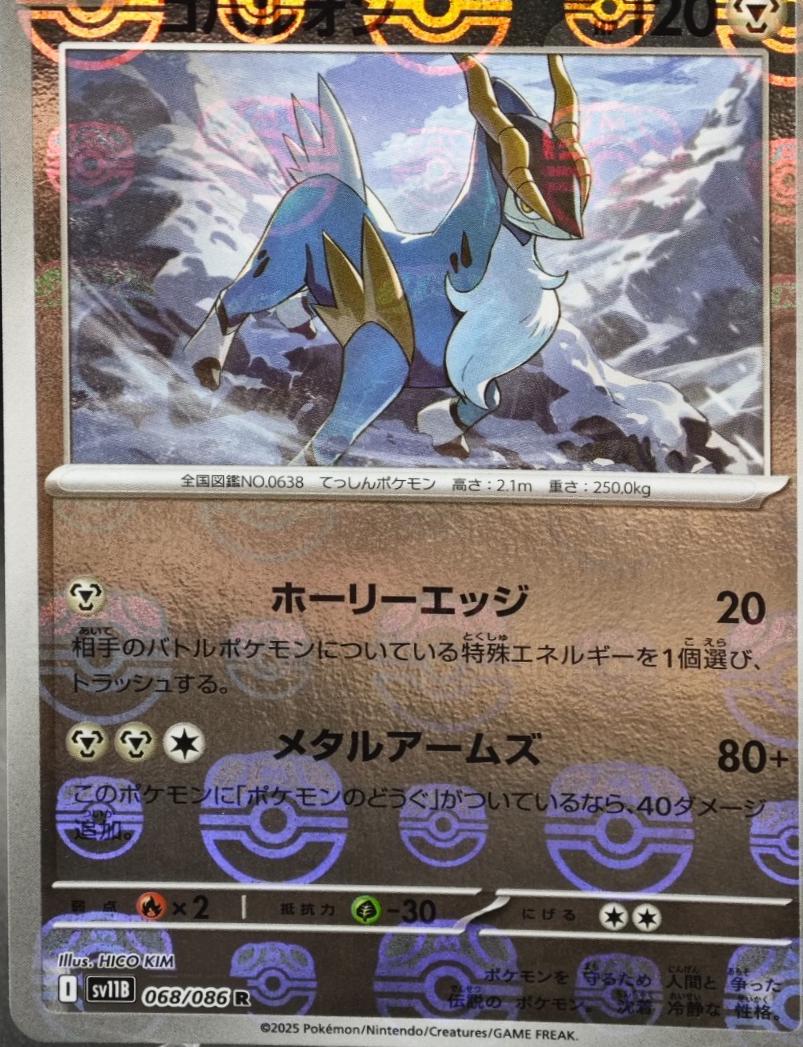 Japanese Black Bolt Cobalion [Master-Ball] Pokémon card